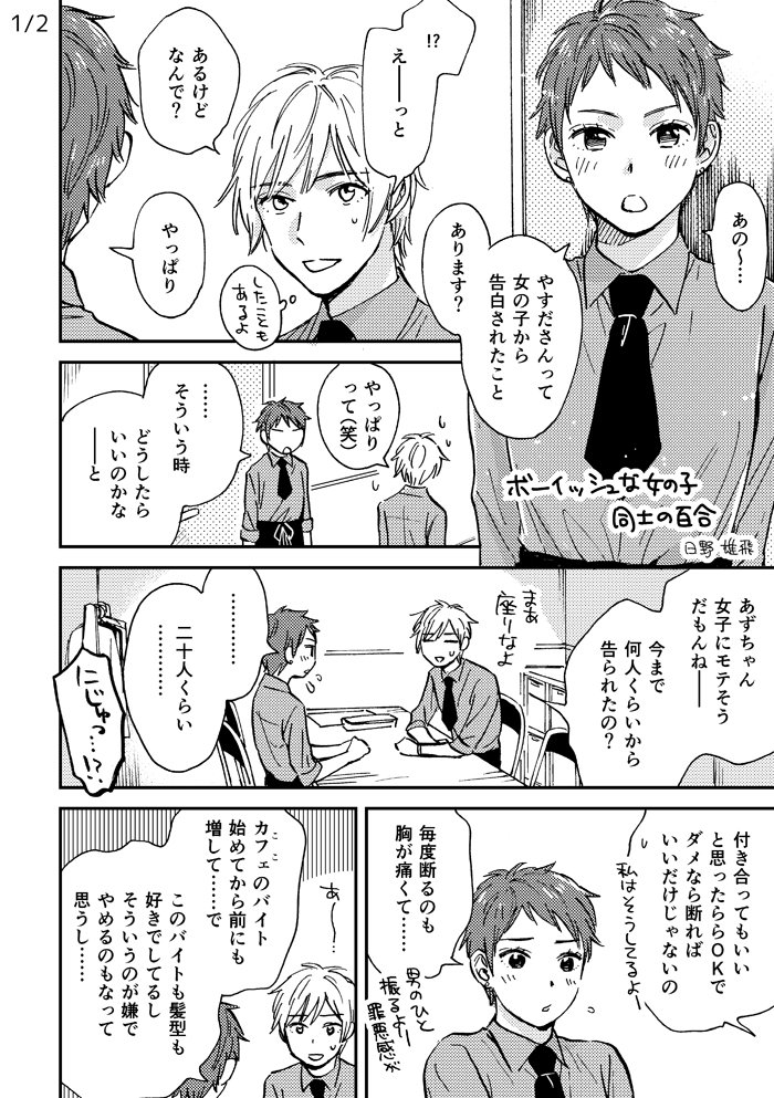★ボーイッシュな女の子同士の百合