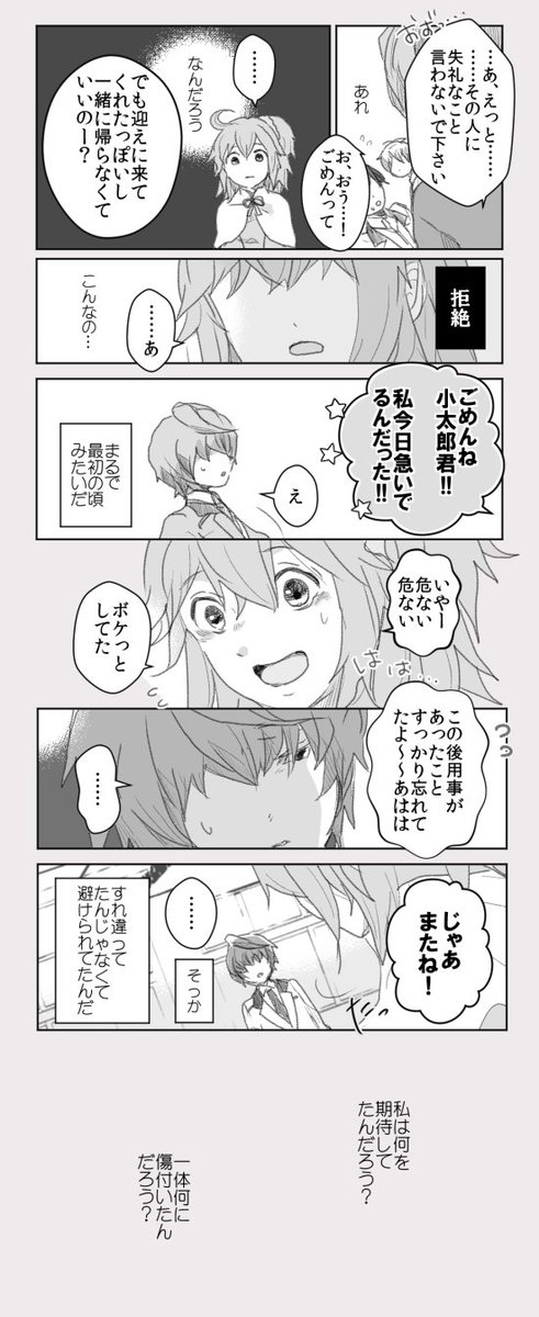 そしてこの続き的センチメンタルこたぐだ漫画💨
※※GS2古森ルートパロ ※なんでも許せる方向け&元ネタ分かる人向け※※ 