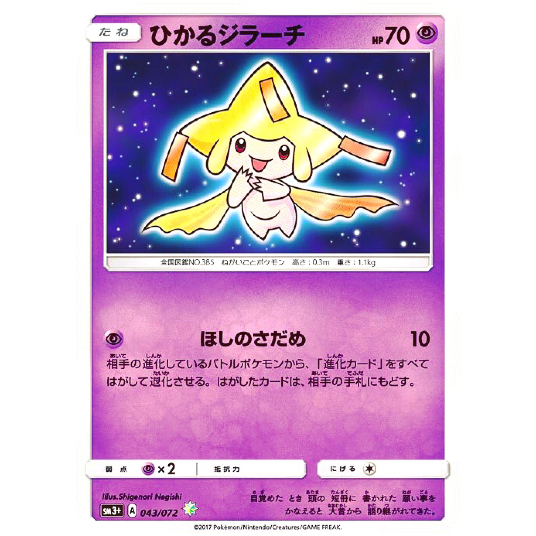 Pokemon Card Supply Shiny Jirachi From Sm3 Shining Legends Pokemon Shinypokemon Jirachi Shininglegends Legendarypokemon T Co Inlhswtv6g Twitter Pokemon Card Supply Shiny Jirachi From Sm3 Shining Legends Pokemon Shinypokemon Jirachi Shininglegends Legendarypokemon T Co Inlhswtv6g Twitter