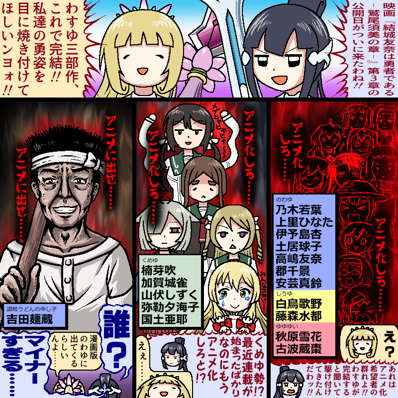 今日はわすゆ第3章の公開日です 