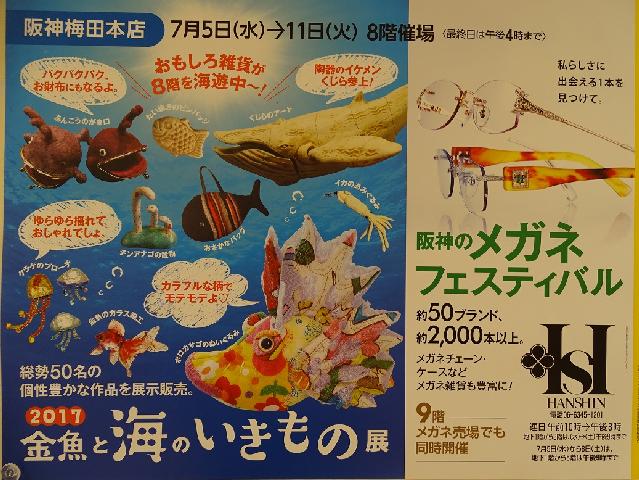 ガラスの金魚 網野篤子 京都個展ありがとうございました 金魚と海のいきもの展 開催中１１日 火 １６時までです ポスターに 金魚のガラス細工 掲載されています 金魚 ガラス 網野篤子