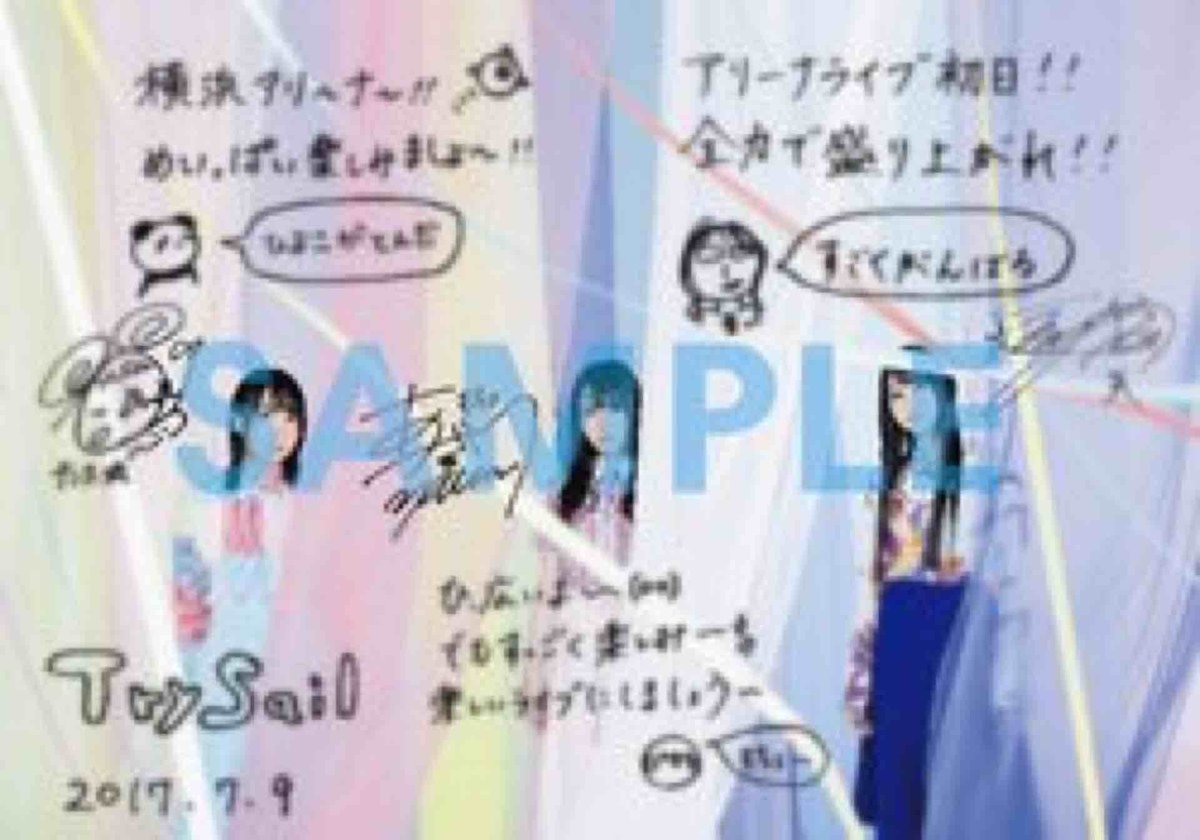 Trysail公式 7 9 横浜アリーナ公演での2ndアルバム Tailwind 予約特典公開です 新ビジュアルにサインとメッセージがプリントされたものになっています T Co 0s3vcnhewd Trysail アリーナ