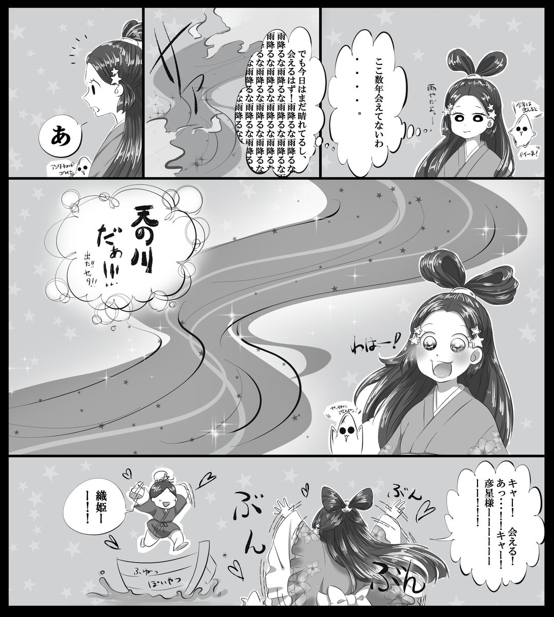 織姫と彦星が会話するだけ。 