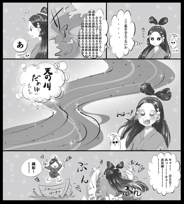 織姫と彦星が会話するだけ。 