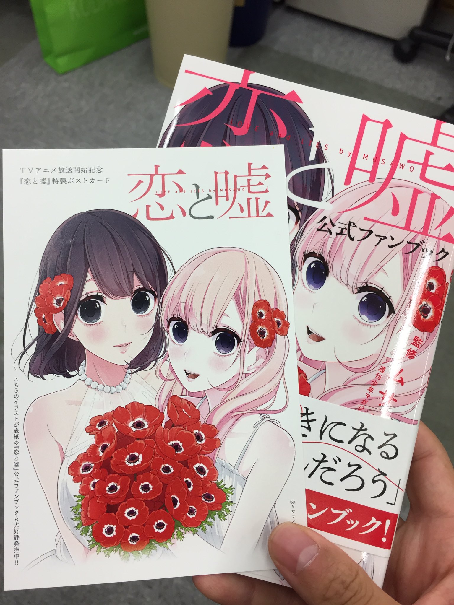 Twitter 上的 恋と嘘 公式アカウント ファンブック 昨日より発売しております 同日7月7日発売のマンガボックスkc りぶねす 異常者の愛 ドリィ キルキル 天空侵犯 いずれかの最新刊を購入頂くと ファンブックの表紙イラストを使用したポストカードが Twitter 上的 恋と嘘 公式アカウント ファンブック 昨日より発売しております 同日7月7日発売のマンガボックスkc りぶねす 異常者の愛 ドリィ キルキル 天空侵犯 いずれかの最新刊を購入頂くと ファンブックの表紙イラストを使用したポストカードが