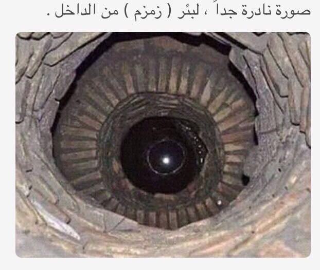 📿صور تراثية📿 on X: "صور لبئر زمزم من الداخل📿 https://t.co/cGs6WPw4FR" / X