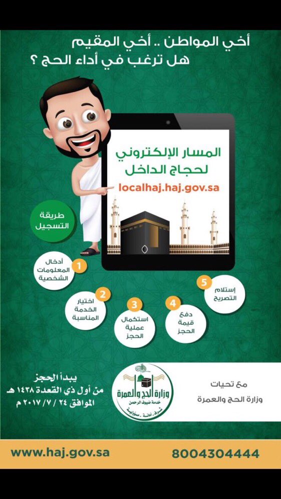 lTlTlTl's tweet image. لمن أراد #الحج من داخل #السعودية
♻️صفحة متجددة♻️
almansak.net/--1438
وفريق المنسك يسعد بخدمتكم دوماً
#توعية_حجاج_الداخل  #حج١٤٣٨