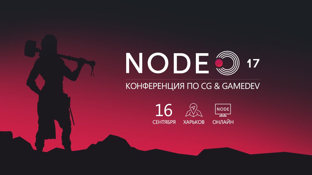 NODE_Conference's tweet image. NODE'17 быть! Пятая конференция для специалистов CG и GameDev состоится уже 16 сентября в @_fabrika_. #node17 #node_conference