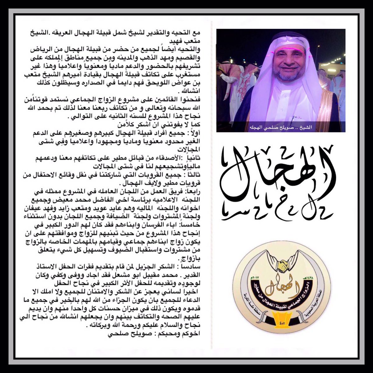 #الزواج_الجماعي_الثاني_لقبيلة_الهجال
#الزواج_الجماعي_لقبيلة_الهجال 
#صويلح_الهجله 
#كلمة