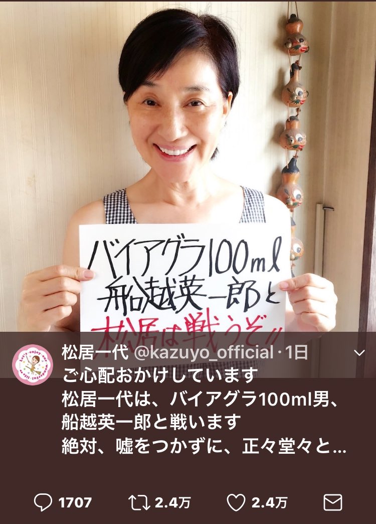 よっちん Ar Twitter 松居一代が本気で大掃除を始めたと言う事か 松井棒