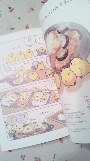 아주 귀여워 보이는 요리책 '병아리 식당'. 닭고기와 달걀을 메인으로 한 레시피를 귀여운 4컷만화와 함께 .amazon.co.jp/dp/4893939785 ...근데 그 닭을 요리하는게 병아리야...