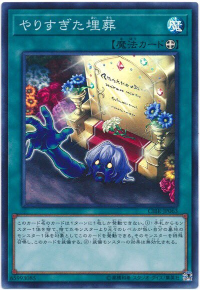 ドミノガーデン 裁定つぶやき 公式裁定 やりすぎた埋葬 により墓地からモンスター を特殊召喚した後 やりすぎた埋葬 が場から離れた場合でも 特殊召喚したモンスターは場に残る また が適用されなくなり 効果が無効化されなくなる T