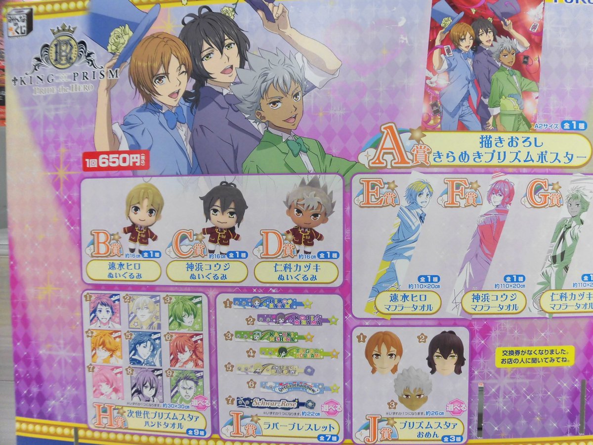 とらのあな池袋店 2021 2 17 7f リニューアルop No Twitter くじ情報 フリュー みんなのくじ Kingofprism Pride The Hero 入荷しました お面やタオルなどかわいい景品があたる くじです 池袋店b6fまでどうぞ キンプラ キンプリ Https T Co