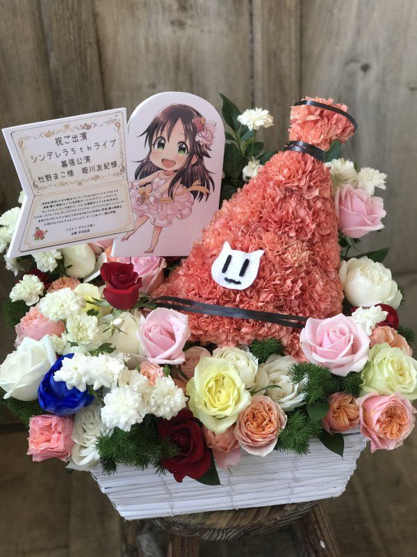 The Idolm Ster Cinderella Girls 5thlive Tour 幕張公演 に出演する姫川友紀 杜野まこさんに楽屋花を贈ろう Twipla