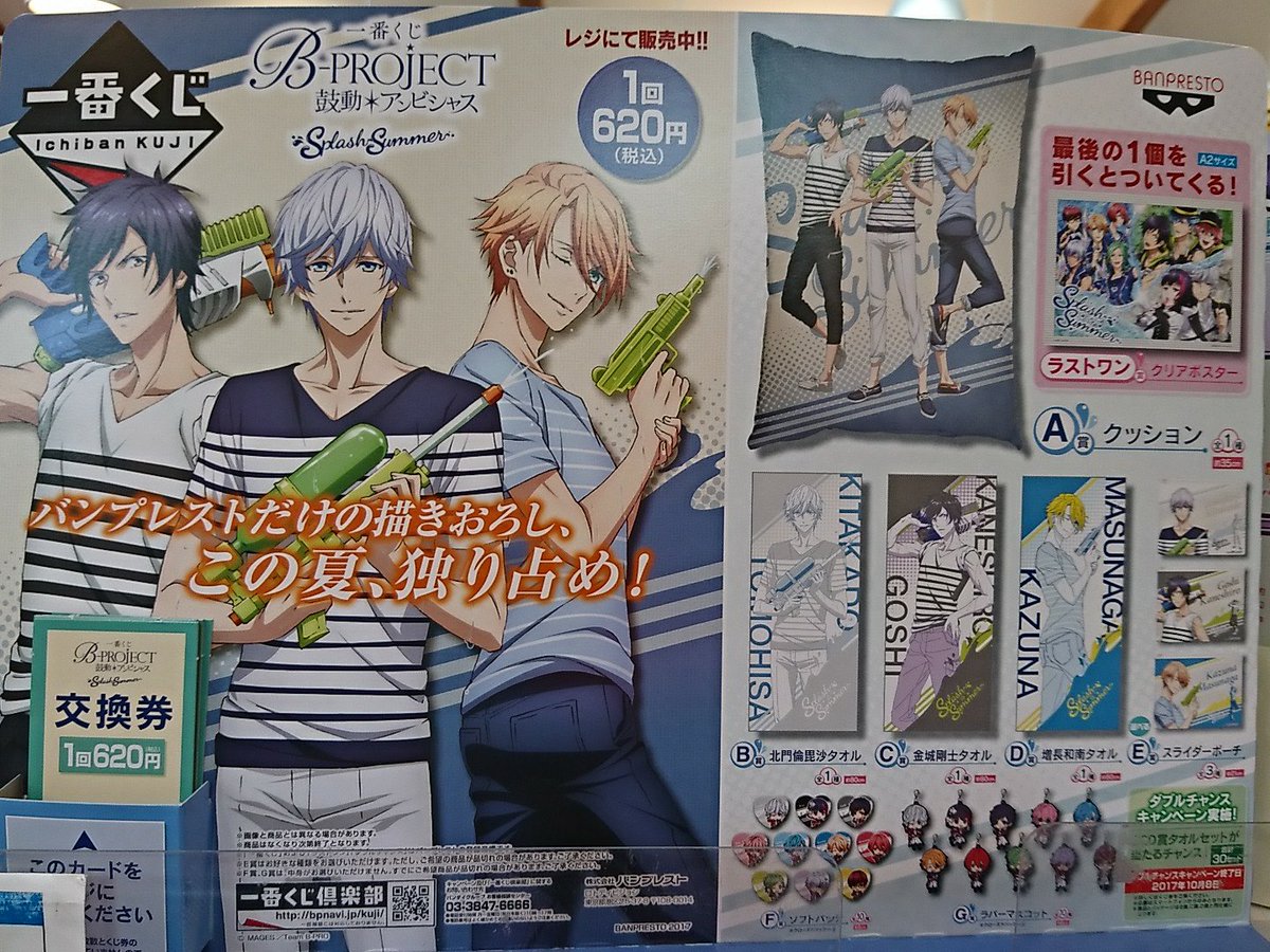 アニメストア ビーポイント 原宿店 一番くじ B Project 鼓動 アンビシャス Splash Summer みんなのくじ King Of Prism Pride The Hero 本日発売です 一番くじ B Project みんくじ キンプリ T Co Yskjfj8opb