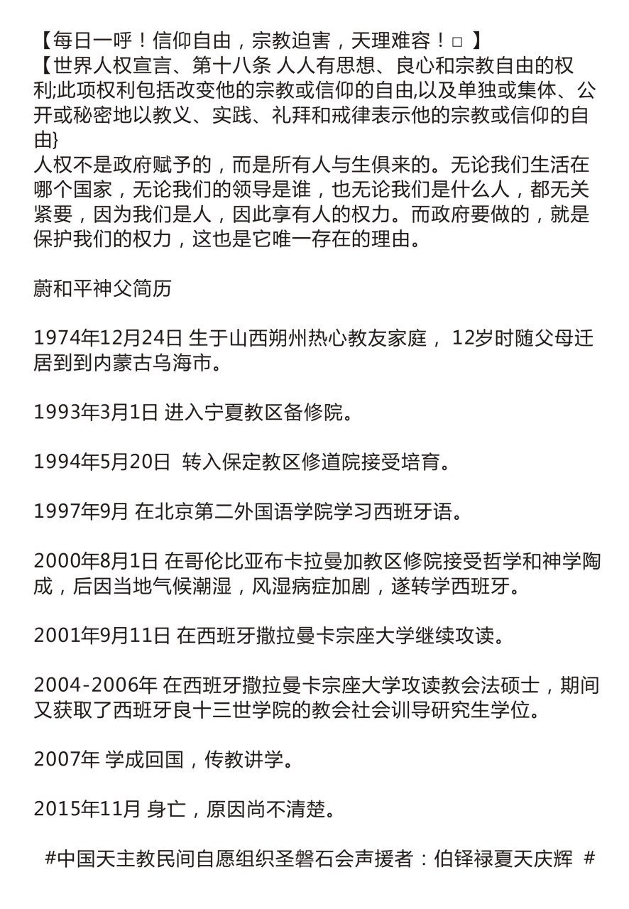 Summer 每日一呼 信仰自由 宗教迫害 天理难容 T Co I29igdvfop Twitter