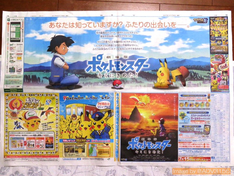 ポケモン サン ムーン ミュウが貰える ポケモンスタンプラリー17最新情報まとめ ホロロ通信おすすめゲームと攻略裏技最新まとめ ホロロ通信