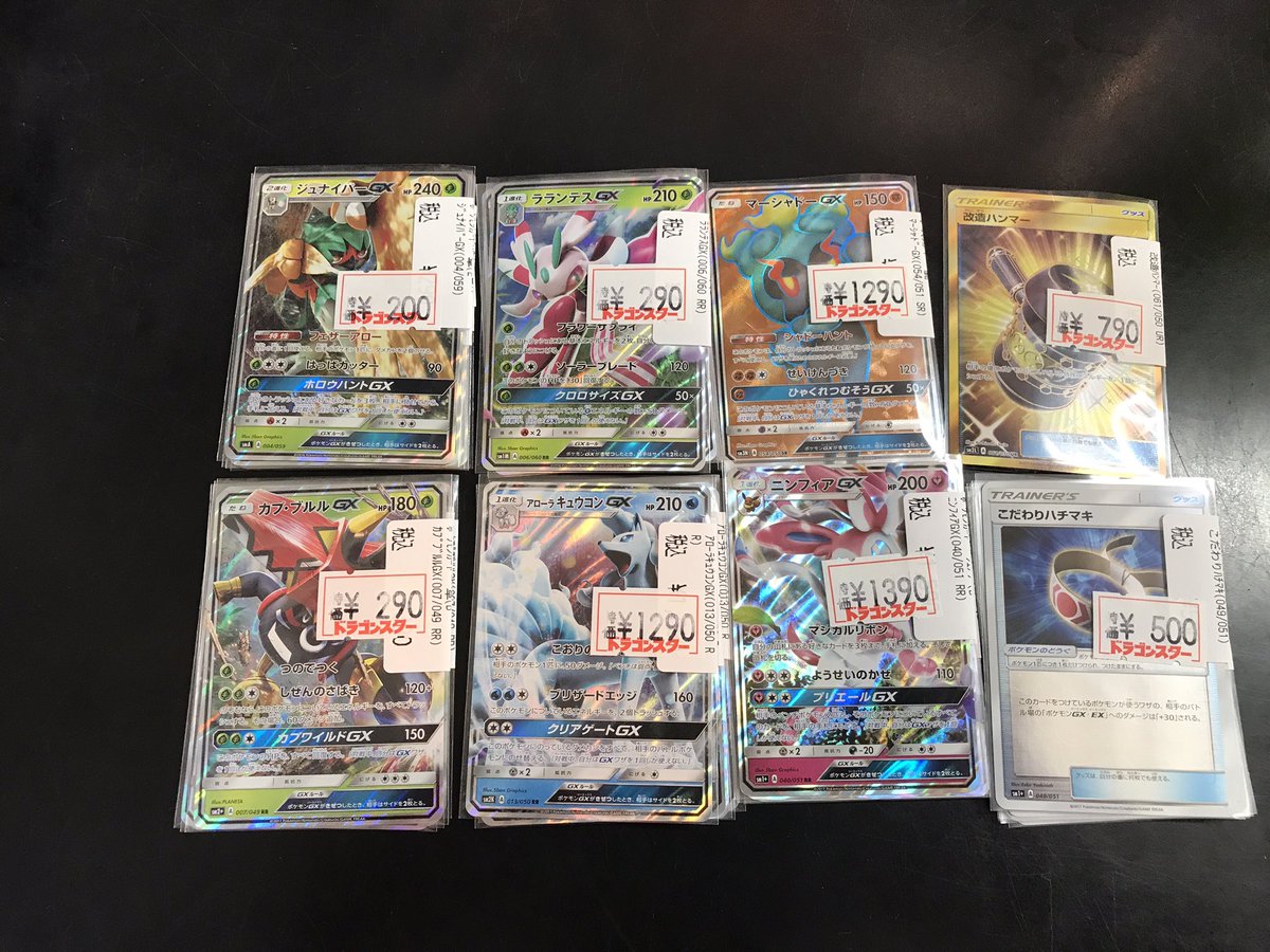 ট ইট র ドラゴンスター岸和田春木店 ポケモンカード情報 特価カード少しですが追加 海外サプライ入荷しました ボーマンダ ガブリアス ズルズキン のプレイマットに ラプラス 伝説ポケモン みがわり の各3種スリーブが入荷しました