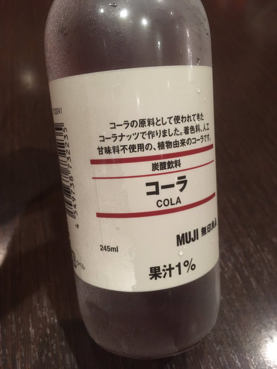 旧ぐっぴんアカ 使ってません V Twitter 無印からコーラでてた ほぼほぼ無添加やん