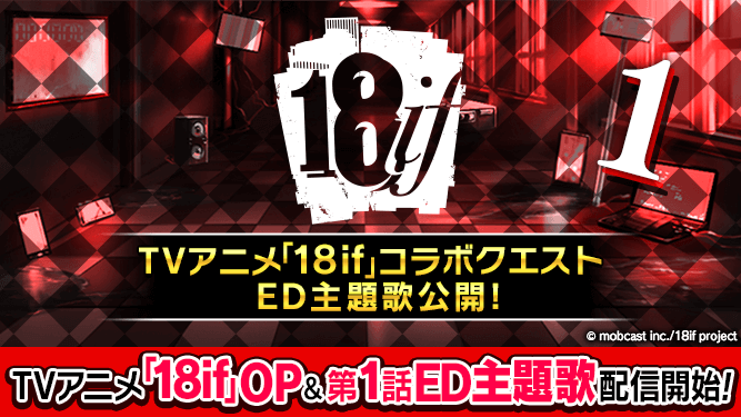 18 キミトツナガルパズル 18パズル V Twitter Tvアニメ 18if 第1話のed主題歌が視聴可能なコラボクエストが登場 リリリィ Cv名塚佳織 が歌う 18if Op Ed主題歌の配信開始 詳細はこちら T Co 7seknaw3zb 18if 18パズル 名塚佳織 T Co