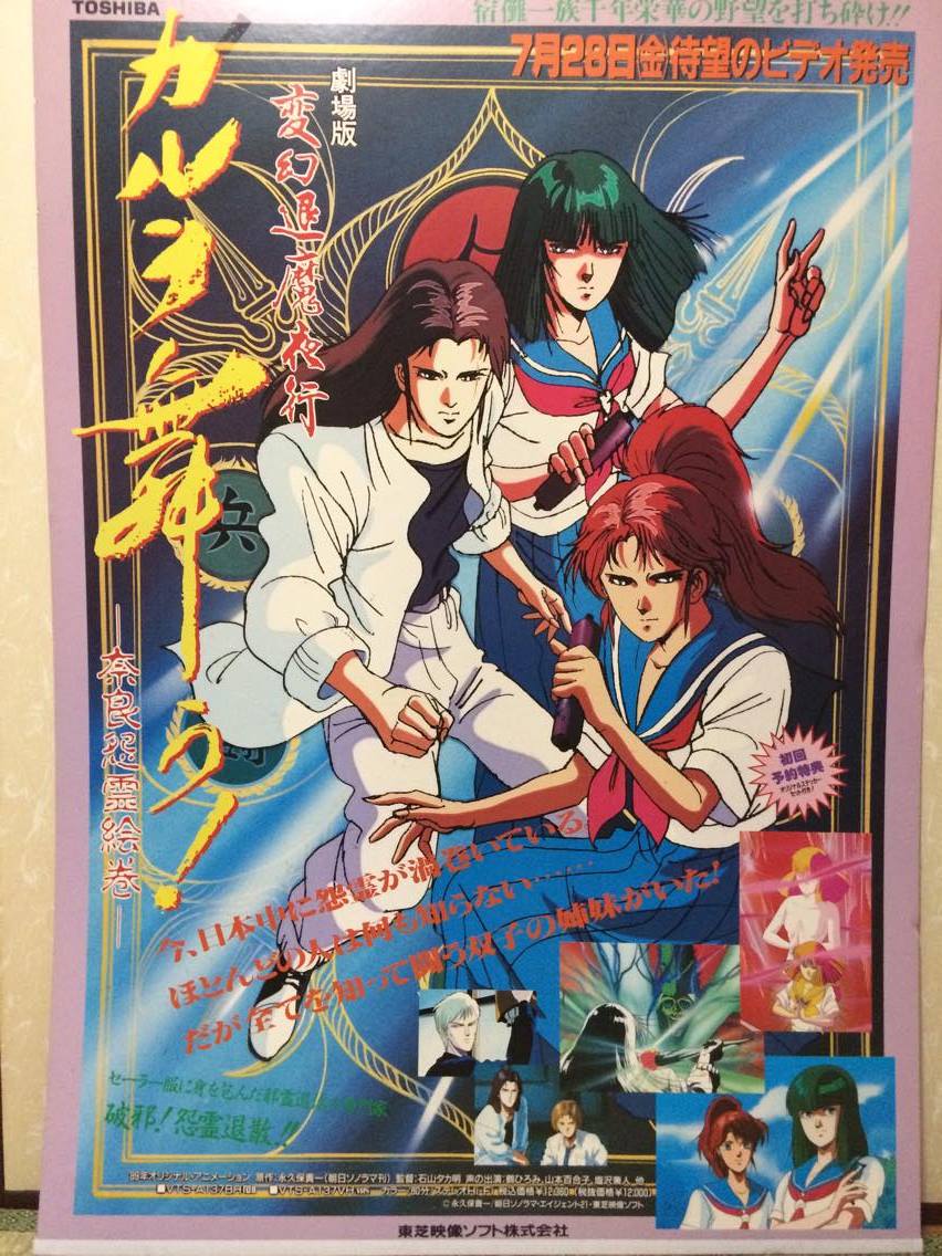 永久保貴一 カルラ舞う 宿儺を殺した神編ホラーシルキー連載中 上映作品は 1990年 Ovaで発売されました 変幻退魔夜行 カルラ舞う 仙台小芥子怨歌 全六巻 今はもう揃うことができない 豪華キャストです 原盤がないので 色々あってな ぜひこの機会に見て