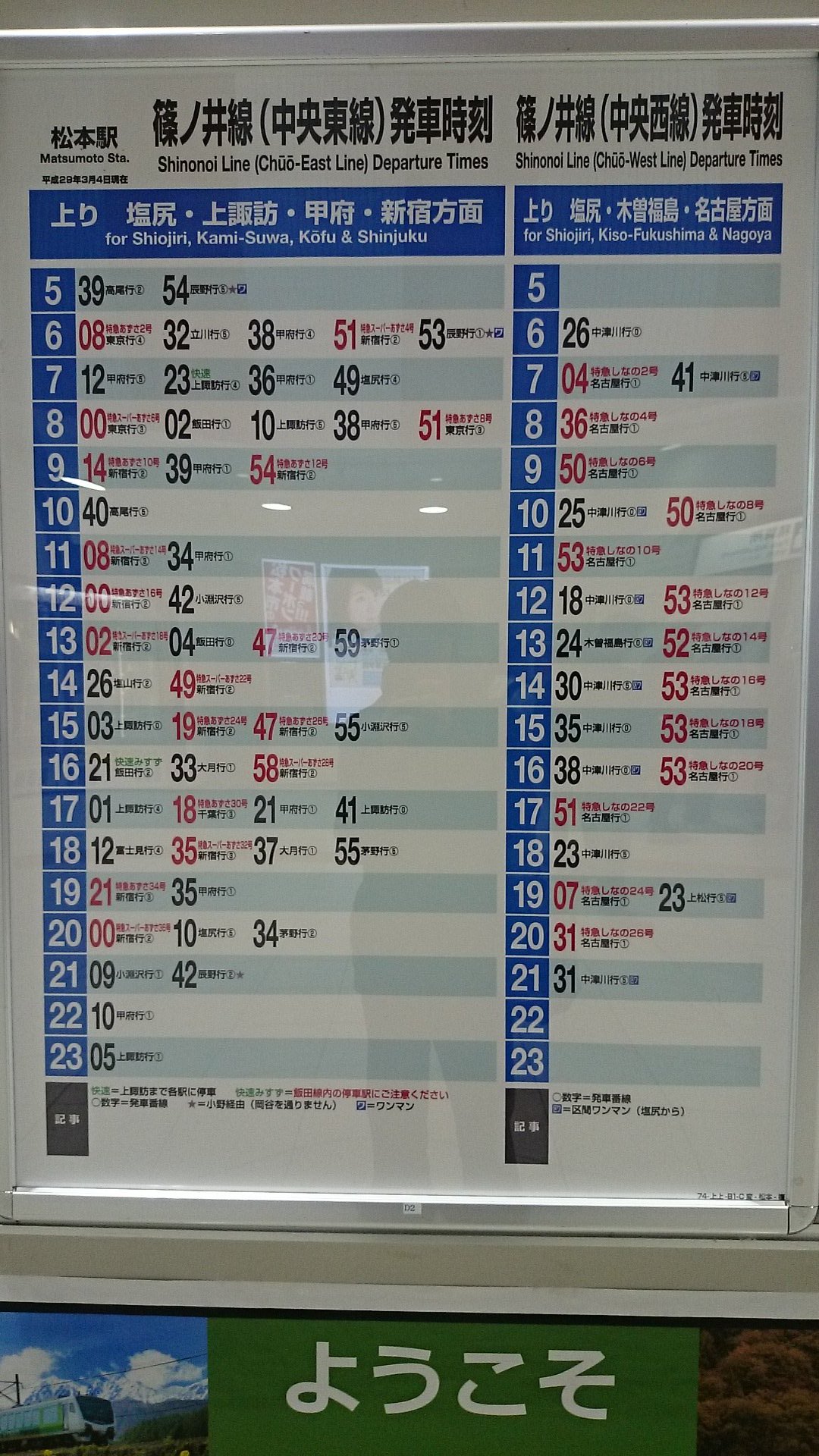 シーハイル のり鉄 駅時刻表