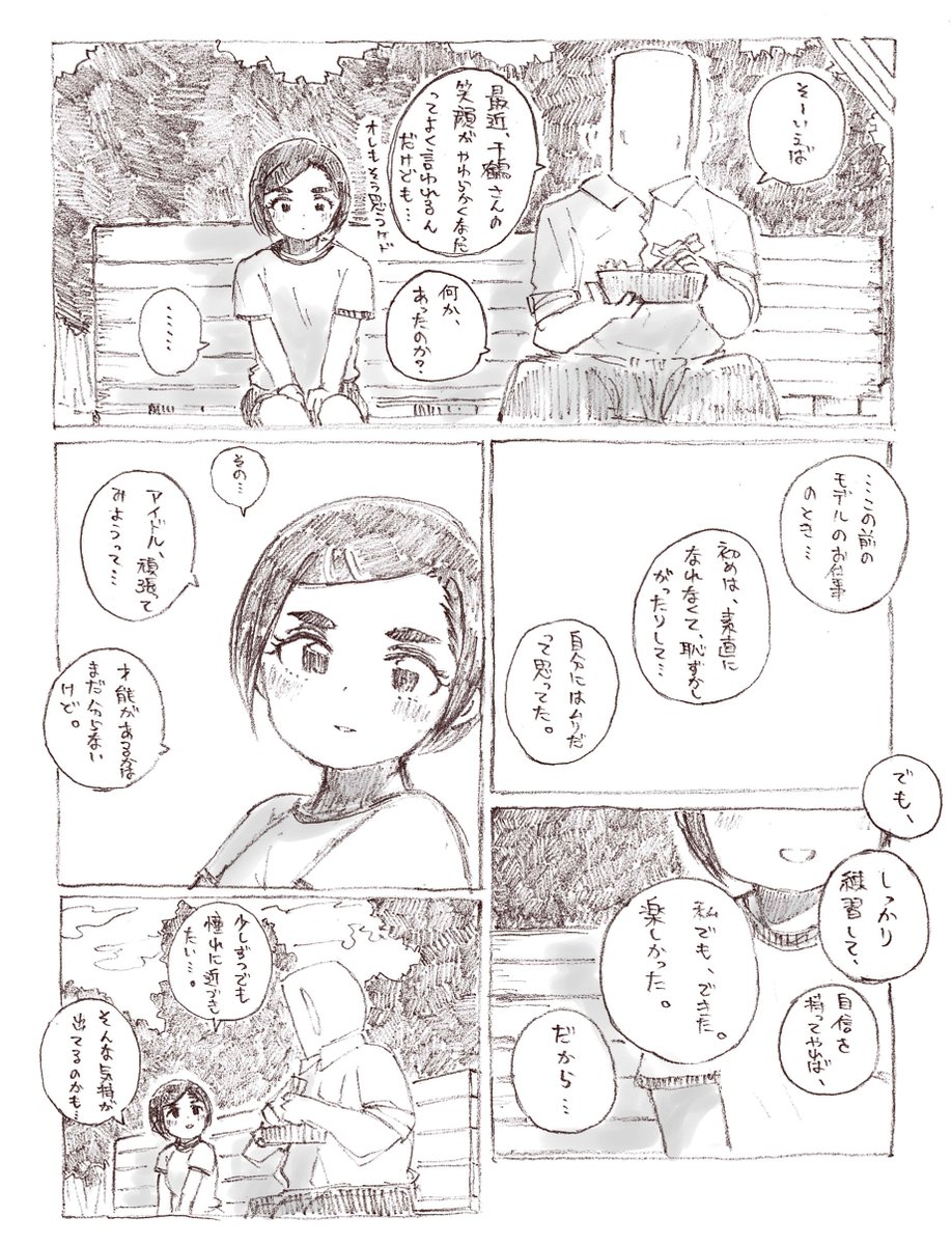 お仕事とお弁当と千鶴まとめ② 