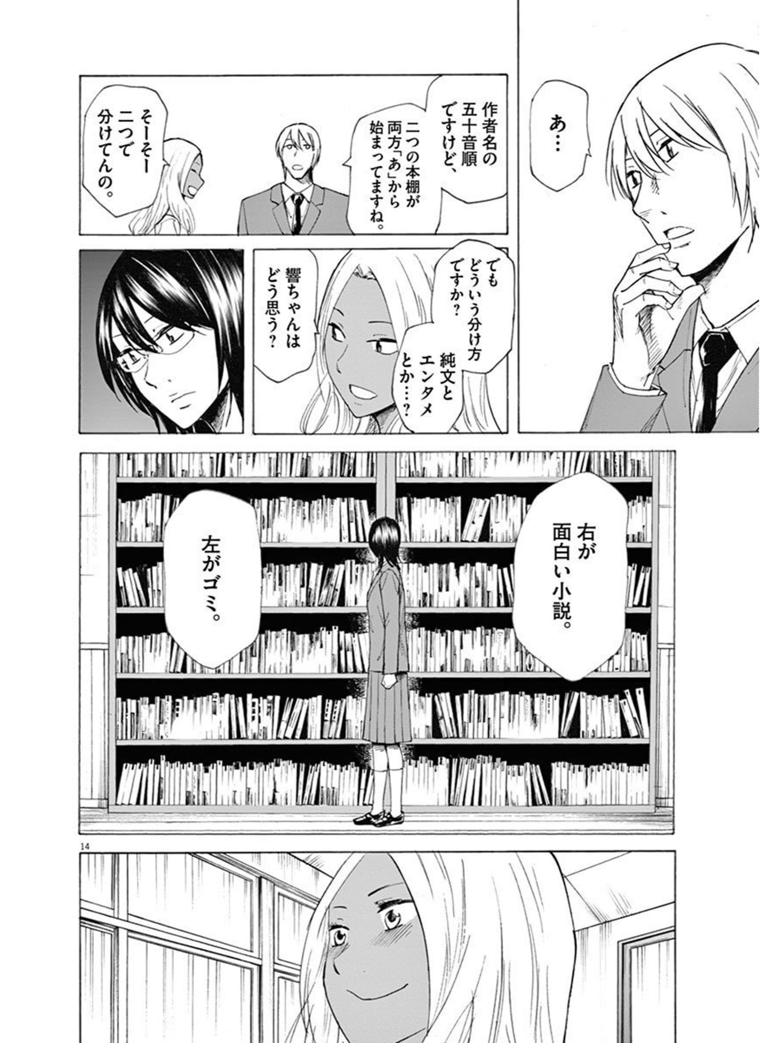 Naocom 響 小説家になる方法 柳本光晴 高校生になり文芸部に入部する しかし不良のたまり場だったがお構いなし 襲ってくるならこちらも反撃する 本が好きなだけではなく何処かおかしい主人公 だが 投稿した 小説で革新的な内容を残す 既刊6巻