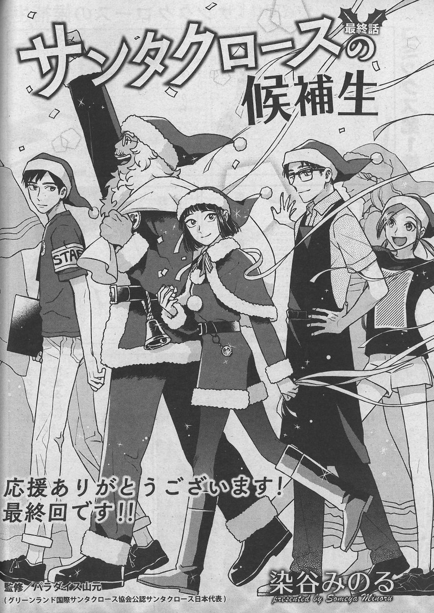 Uzivatel 週刊漫画times 公式 Na Twitteru 週漫7 21号は絶賛発売中 感動の最終回 サンタクロースの候補生 染谷みのる は サンタの日本代表を決める大会もついに結果発表の時 すずこの頑張りは報われるのか