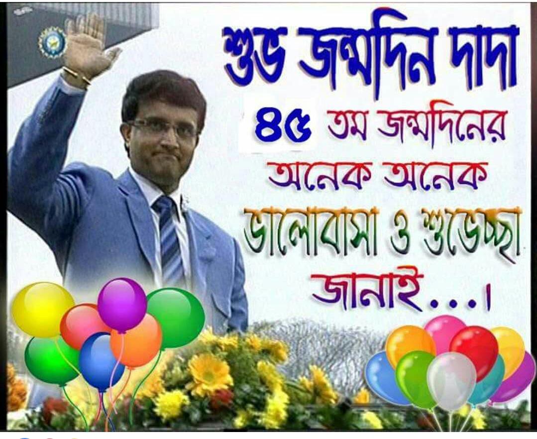 Manny Manny Happy Returns of The Day......
Happy Birthday to You dada Ganguly 