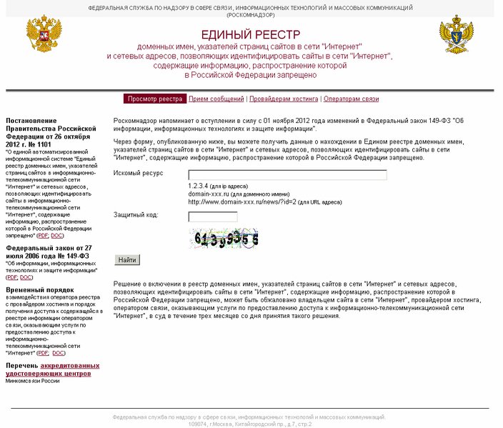 Единый реестр доменных имен. Zapret local. Zapret local. Zapret local. Сайты запрещенные в рф.