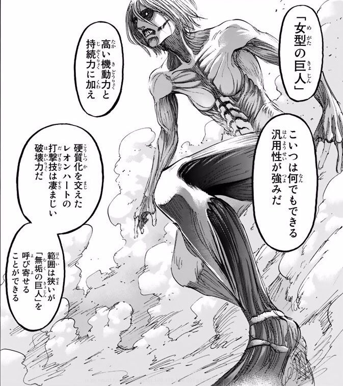 進撃の巨人 九つの巨人の名前と能力を紹介 最後の一体は Anime Topic