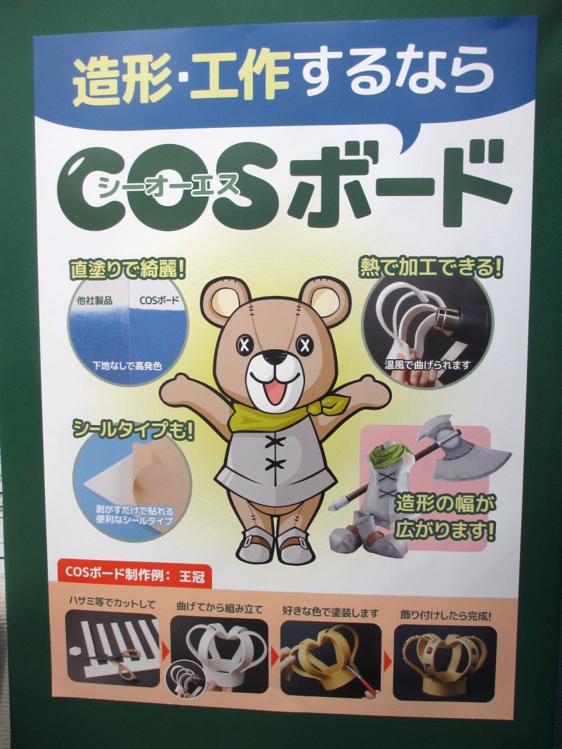 らしんばん池袋本店コスプレ ドール館 衣装 毎日11時 時まで営業中 らしんばん池袋本店衣装館 クラッセさんより発売されているｃｏｓボード 再入荷しております やわらかくて加工しやすさ抜群 造形に挑戦してみたい という方もご安心