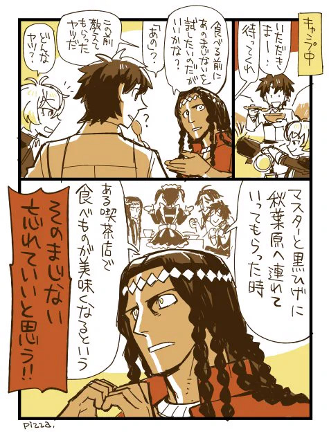 本当に効果があるとは思えないのにふたりが美味しい美味しいって食べてたので自分でも試してみたいジェロニモさん #FateGO 