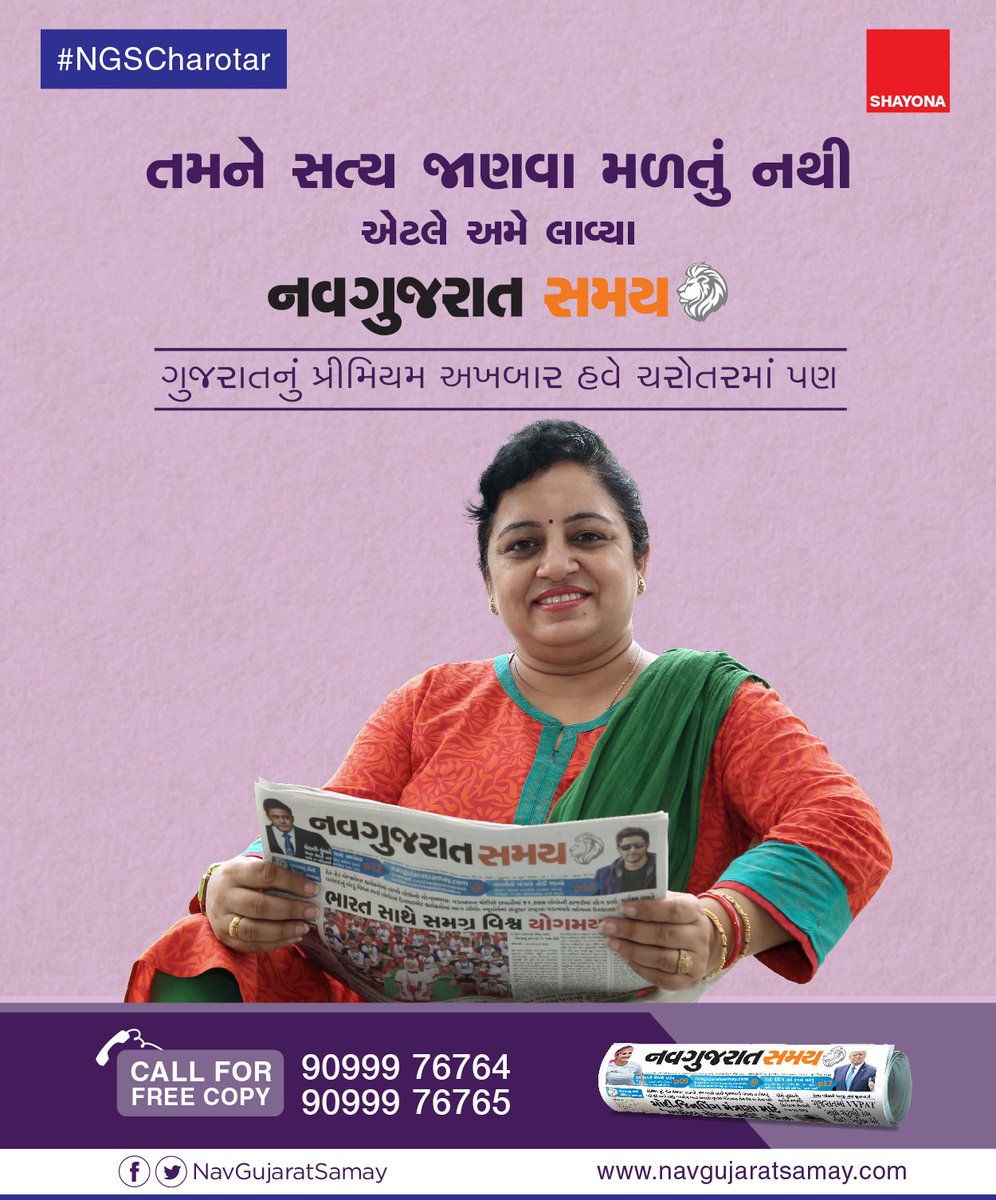 NavGujarat Samay PR tweet media