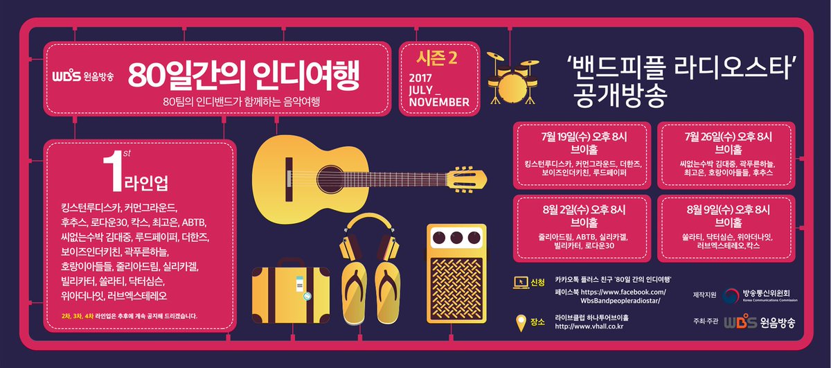 bandmasterjean's tweet photo. 황금라인업입니다. 어서 신청하시길 https://t.co/7gkYo9I1LC
