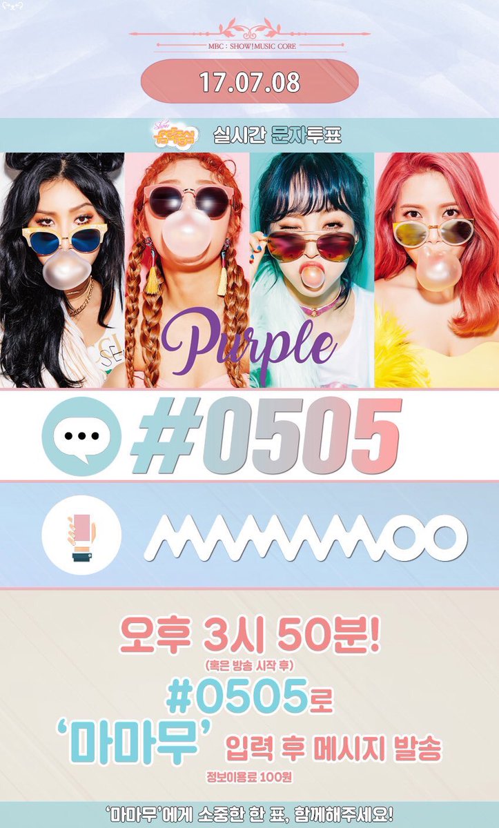 ❗️음중 1위 후보❗️

오후 4시 이후에 #0505 로  '마마무' 입력 후 메세지 보내주세요.

중복 투표는 '무효'이므로 조심해주세요!

🙌🏻마마무 단체로 나는 모습 같이 봐요🙌🏻