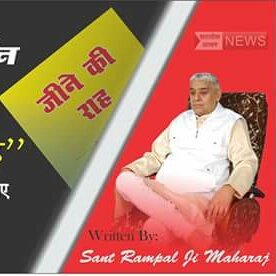 PinkDaas's tweet photo. #जीने_की_राह
#संतरामपालजी के ज्ञानसे समाज मे फैल रही कुरीतिया दहेज नशा चोरी ठगी झूठ बलात्कार तेजी से खत्म हो रही है… https://t.co/TLWDMfiBCx