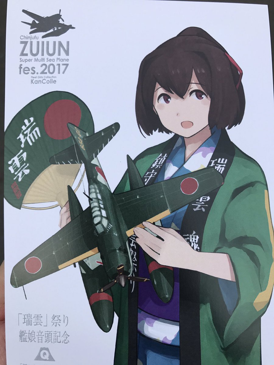 刑部長門守伊月 いづき Na Twitterze 瑞雲音頭の参加提督には浴衣伊勢の特別な瑞雲ポストカードが配布されました 艦これ 瑞雲祭り In 富士急ハイランド