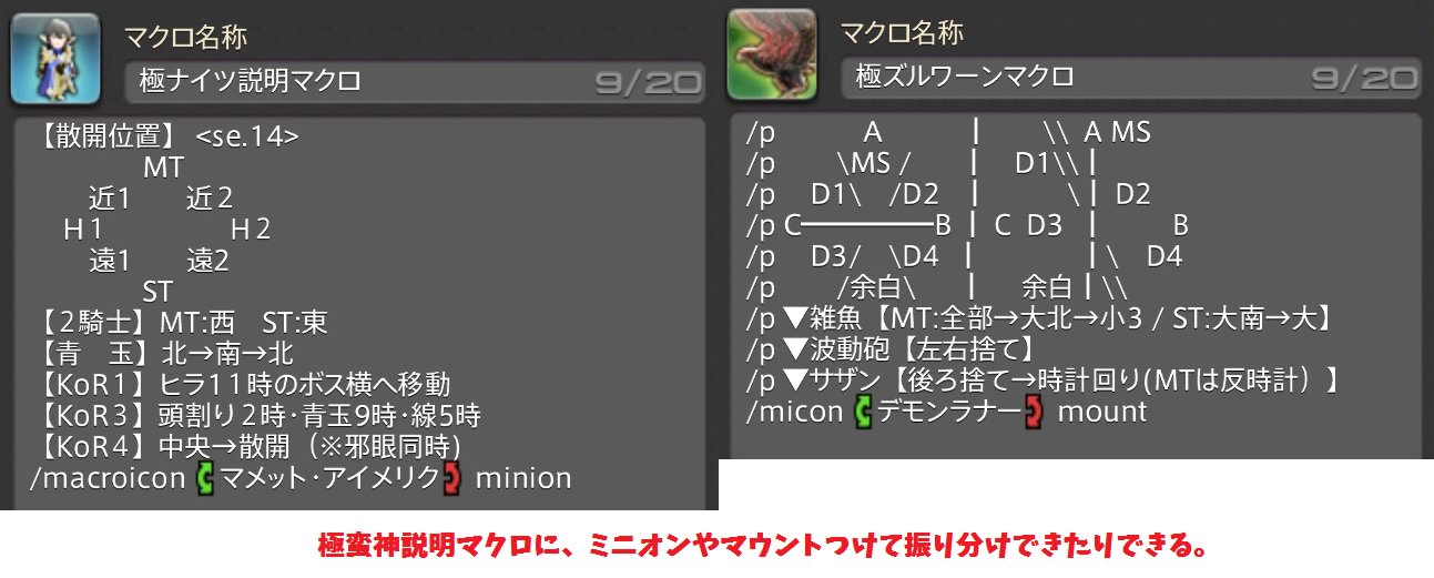 いはち 4 0からマクロ一覧が２ページ 0個 になり 皆様既に埋め尽くされたことだと思います 特にタンクは色々な場面でマクロを使うと思うので アイコン整理に Miconを多用すると思います Ff14には多くのアイコンがあるので 有効活用して整理しよう