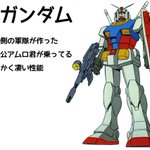 最後だけ力の入れ方が違わないｗ初心者向け簡単ガンダム講座がこれ!