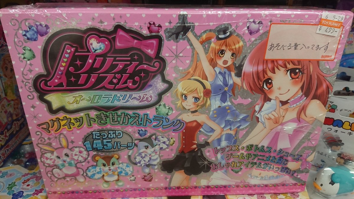 ついでにこちらも。プリティーリズムADマグネットきせかえトランク