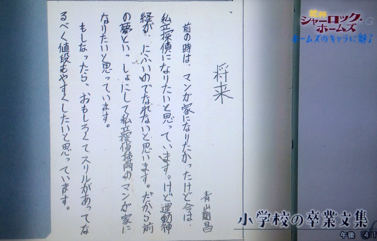 三増 紋右衛門 3密を避けた余興のご相談承ります 漫画家になりたい と言う夢と 私立探偵になりたい と言う夢を両方叶えるために 私立探偵専門の漫画家になる と小学校の卒業文集に書き 実現した青山剛昌先生 乾杯シャーロックホームズ