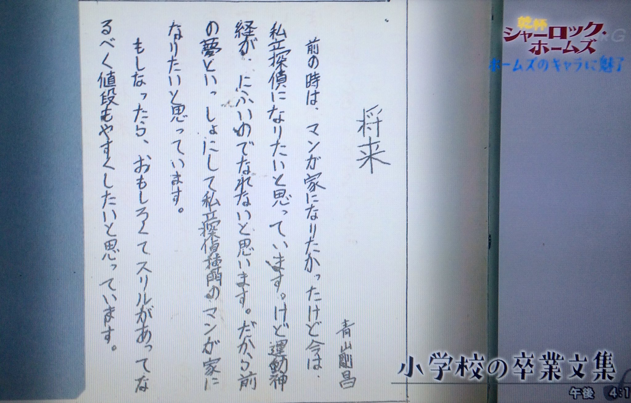 Twitter 上的 三増 紋右衛門 3密を避けた余興のご相談承ります 漫画家になりたい と言う夢と 私立探偵になりたい と言う夢を両方叶えるために 私立探偵専門の漫画家になる と小学校の卒業文集に書き 実現した青山剛昌先生 乾杯シャーロックホームズ