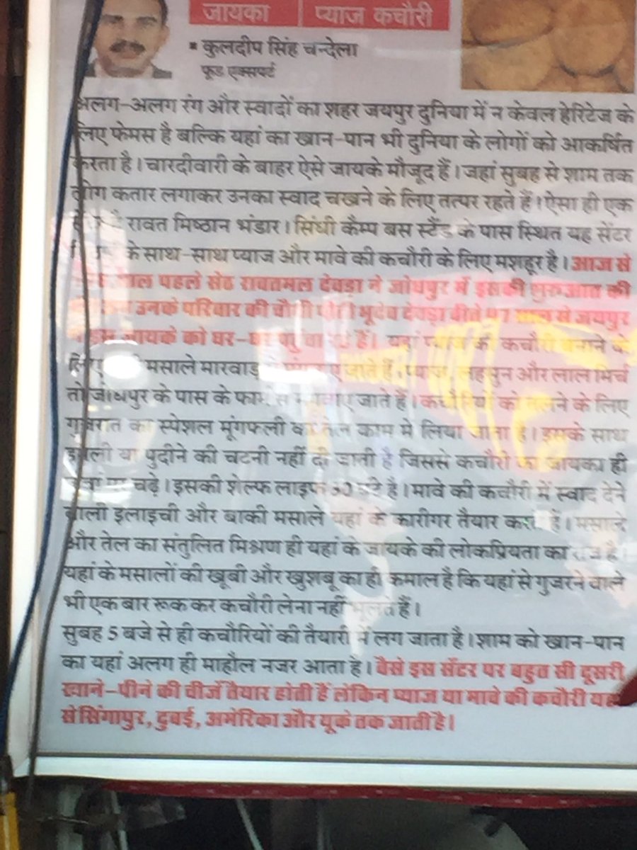 sudhir_pant's tweet photo. Famous #jaipur #rawat #misthan #bhandar same flavour of pyaj Ki kachoris, jalebis and Mirchi vada, no chuttneys , authentic fast food https://t.co/Zh0uG7DSOs