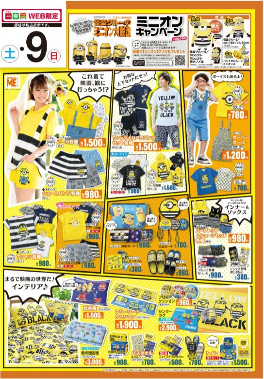 しまパト ファッションセンターしまむら しまむら ミニオンズグッズ コラボアイテムまとめ 話題の商品 品番チェック T Co 3zdjsfcmtt ミニオンズ しまむら ユニバーサルピクチャーズ ミニオン ミニオン大脱走 Usj インテリア T