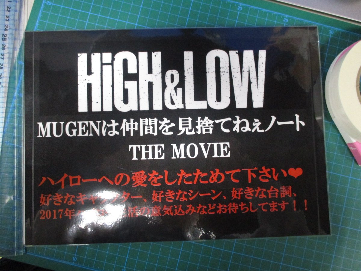 O Xrhsths アニメイト渋谷 短縮営業中 Sto Twitter High Lowコーナー 交流ノートではまだまだハイロー愛あふれる皆さまの書き込みお待ちしておりますので ぜひ渋谷 店お立ち寄りの際は愛を叫んで 文字や絵で 行ってください 黒木啓司さんからのコメントへのご