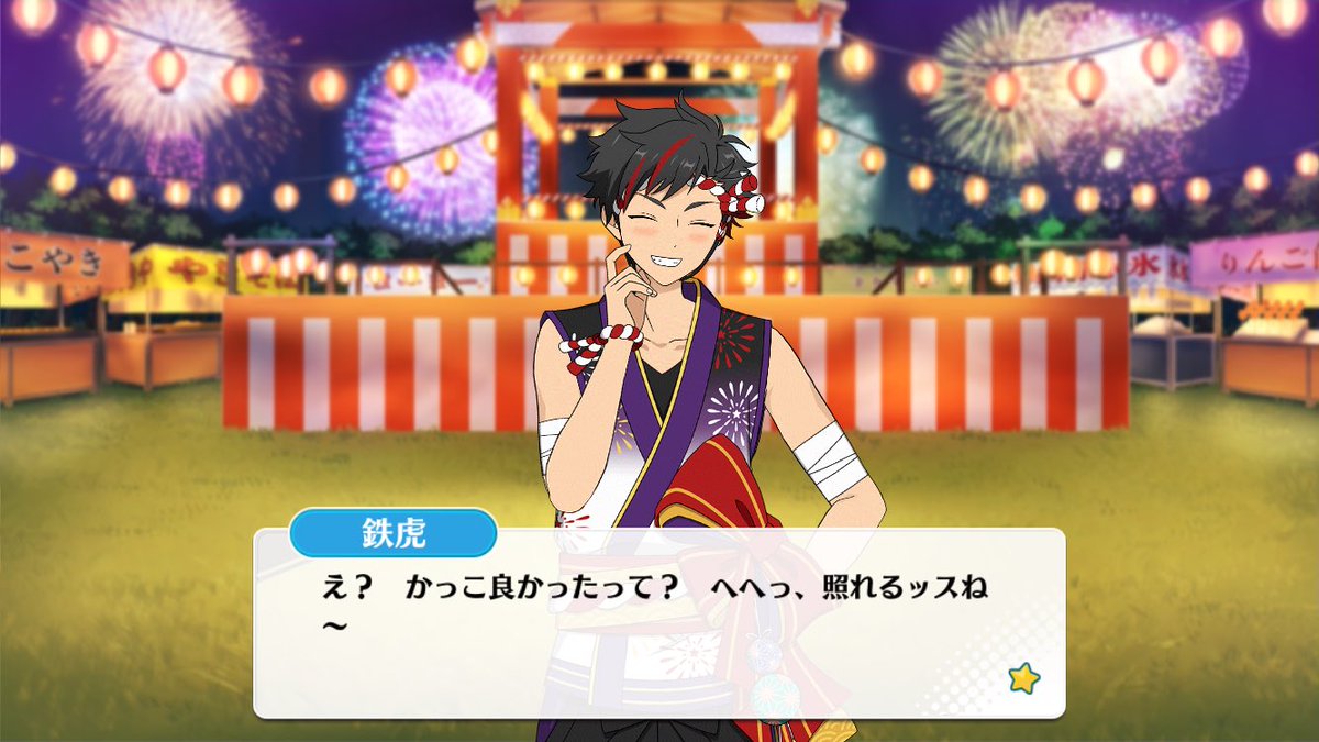 まこ あんスタ垢 Auf Twitter 鉄虎の照れた顔めっちゃ可愛い あんスタキャラの中で照れ顔は鉄虎が一番好きかも あんスタ まこ あんスタ垢 Auf Twitter 鉄虎の照れた顔めっちゃ可愛い あんスタキャラの中で照れ顔は鉄虎が一番好きかも あんスタ