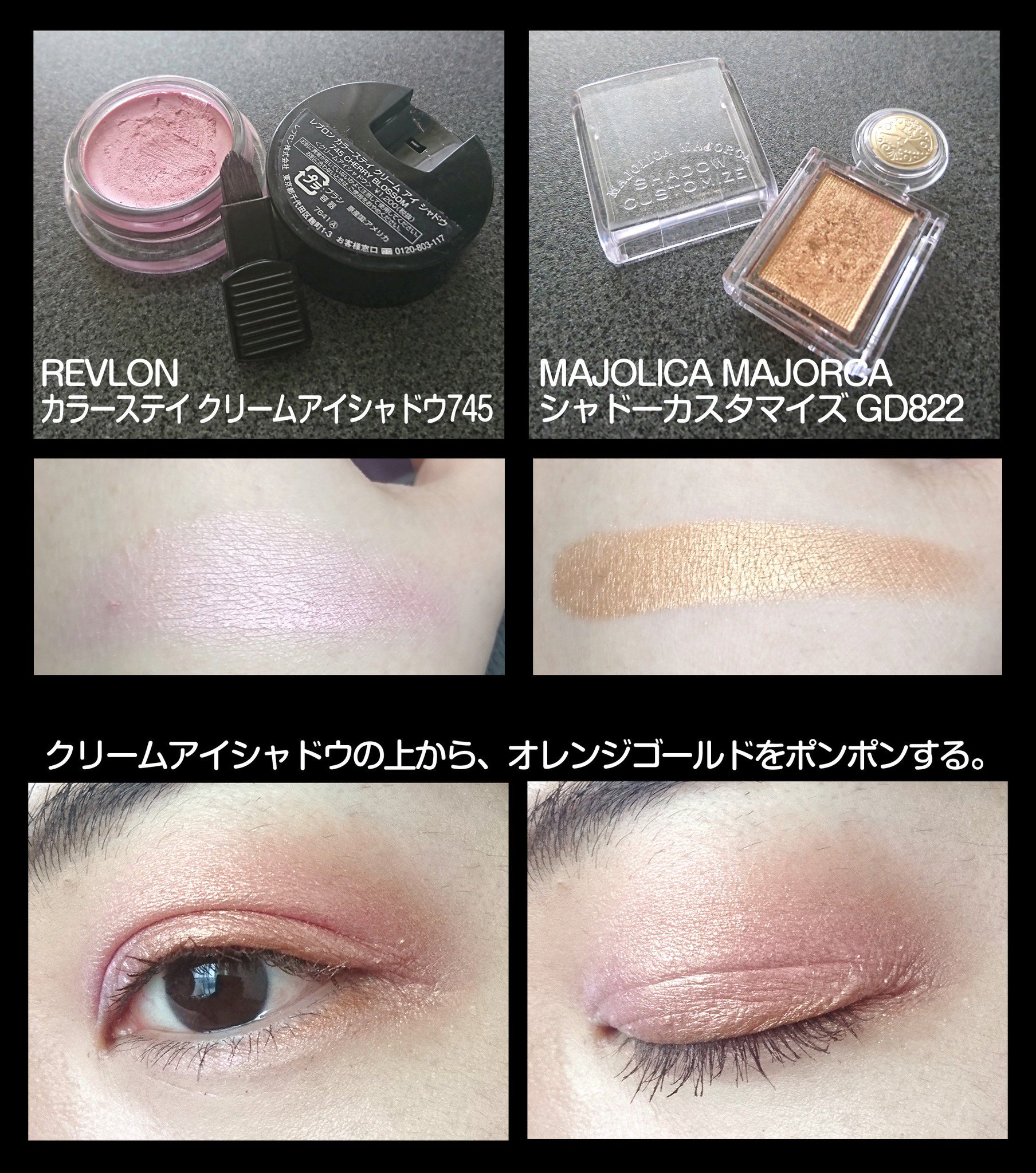 鶏天 Twitter પર Revlon レブロン カラーステイ クリームアイシャドウ745 マジョリカマジョルカ シャドーカスタマイズgd2 最近 色んな色のアイシャドウにゴールドを重ねるのが楽しい ゴールドにも色々ありますが 今回はパールメタリックな質感のオレンジ