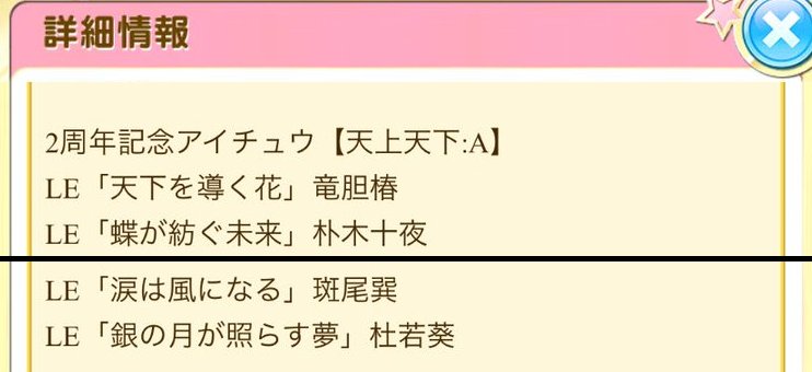カード名が4人合わせて花蝶風月……… 